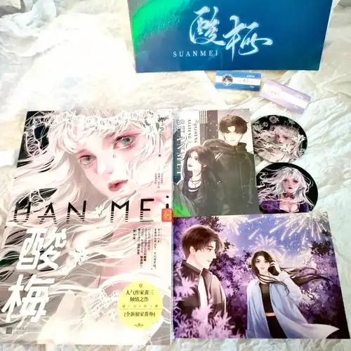 酸梅黄三  #小说酸梅