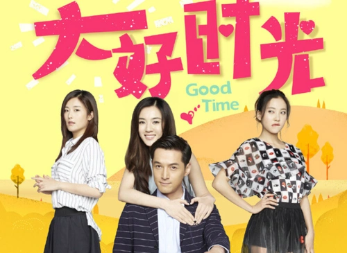 大好时光经典台词1