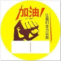 亚博线上官网_加油鼓励手势图片拳头图片_微信头像图片大全