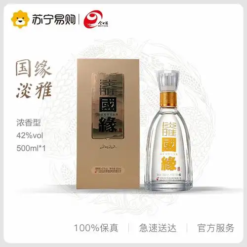 1单瓶装107今世缘淡雅国缘42度浓香型白酒宴请商务送礼500ml