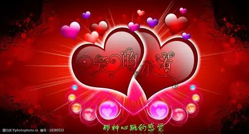 心心相映爱的承诺2图片