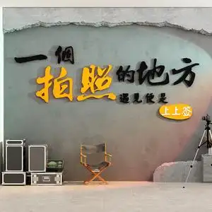 网红拍照区打卡布置奶茶店墙壁面装饰创意吧台背景摆件贴纸画定制