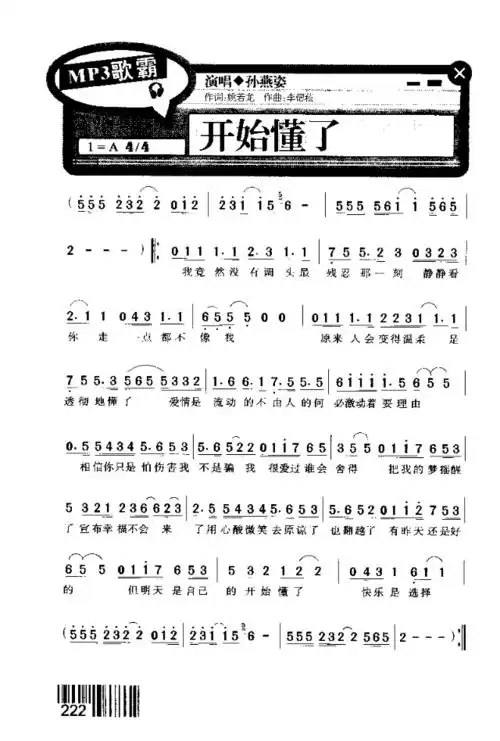 开始懂了 歌谱 简谱