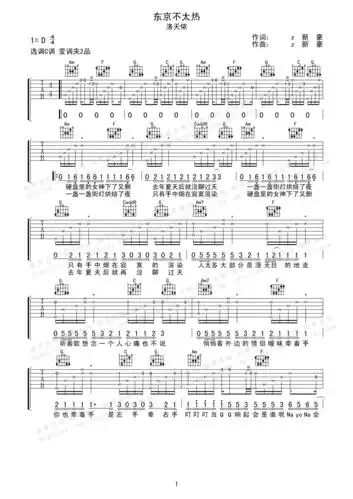 东京不太热吉他谱