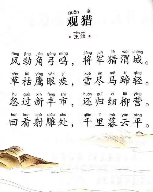 观猎·王维|宝宝可跟读版