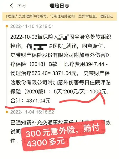今天结案一桩意外险理赔案～一份意外险给父母投保,只需要300元,可以