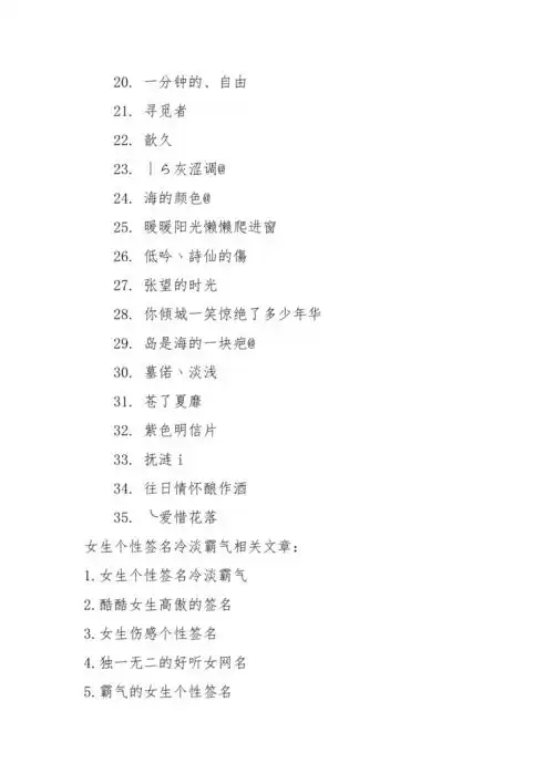 女生个性签名冷淡霸气女生个性签名冷淡霸气