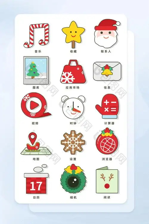 卡通手绘鼠绘圣诞节手机主题app图标