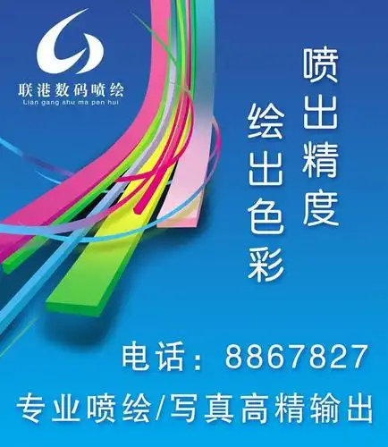 联港数码喷绘户外广告图片(psd,矢量图)