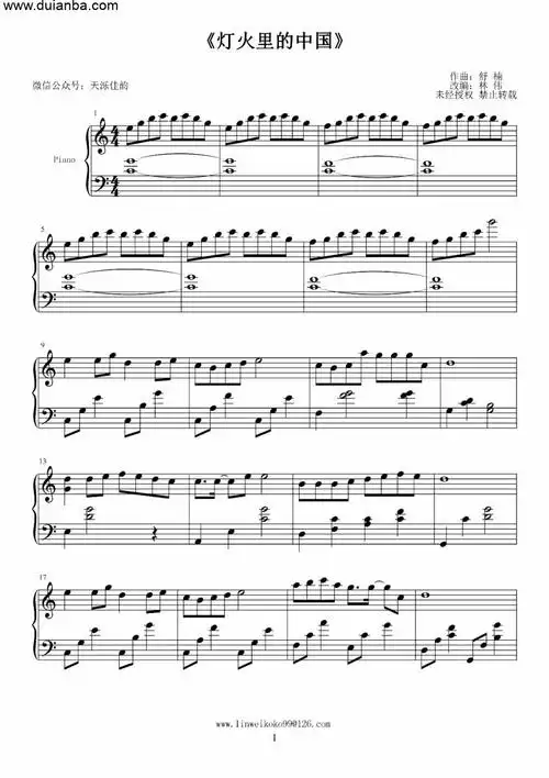 钢琴谱灯火里的中国