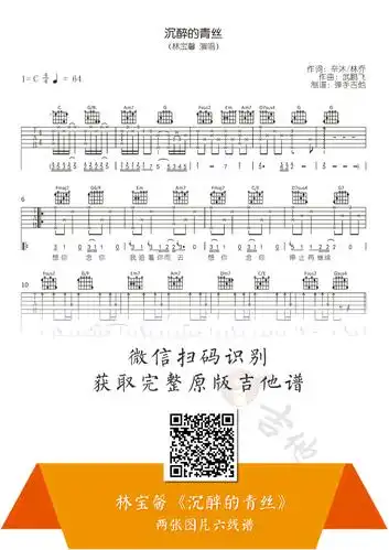 沉醉的青丝吉他谱林宝馨c调原版弹唱六线谱