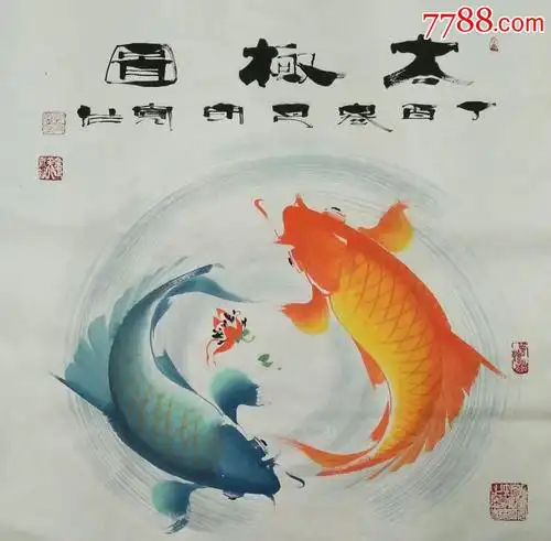 美协会员郑守宽(一鑫)原创太极鱼图八卦阴阳鱼水墨画国画润格