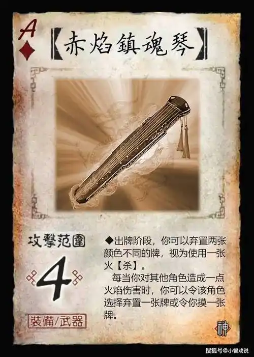 原创三国杀中神周瑜的专属武器赤炎镇魂琴你觉得如何