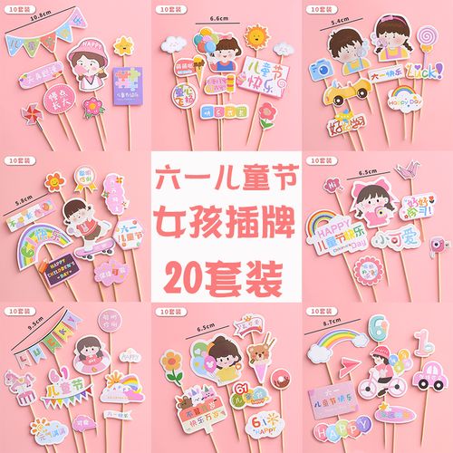六一儿童节蛋糕装饰插牌粉色系小女孩骑单车气球彩虹小插件甜品台