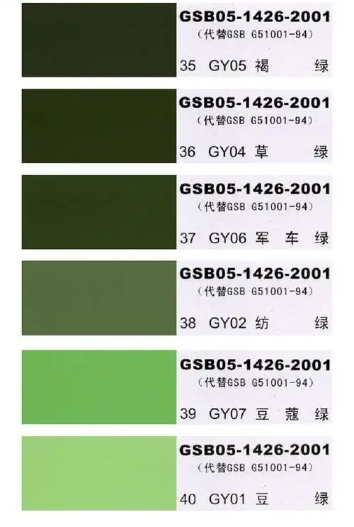 国标色卡gsb0514262001漆膜颜色标准样卡防腐漆调色
