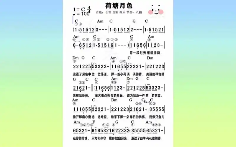 电子琴入门简谱练习曲荷塘月色