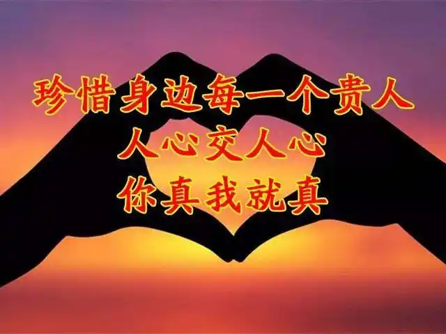 贵人,生命的贵人,背负多少伤痕才换来一次启蒙,擦肩多少过客才遇见一