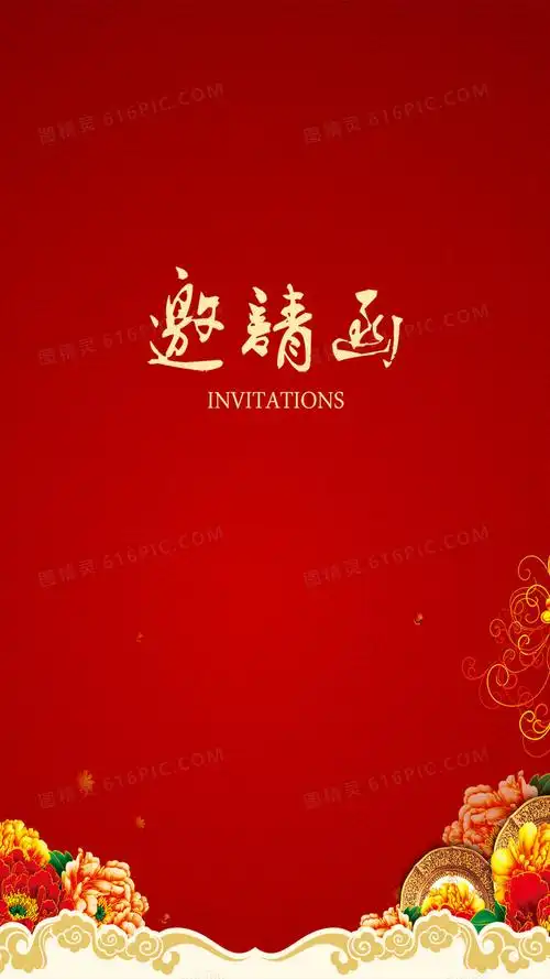 红色背景邀请函