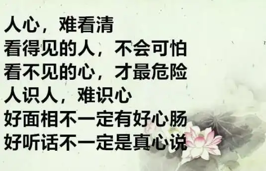 人心可怕的图片大全