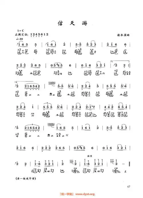 古琴谱《信天游》《渴望》(考级曲集四级)