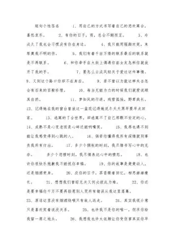 短句个性签名.docx