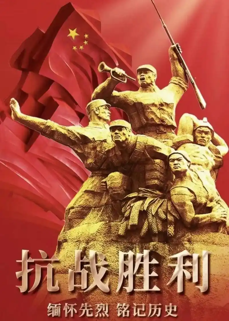 战争胜利78周年》9.3中国人民抗日战争胜利纪念日,中国人民 - 抖音