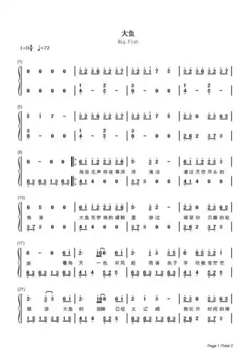 大鱼简单完整版钢琴谱周深d调流行钢琴简谱