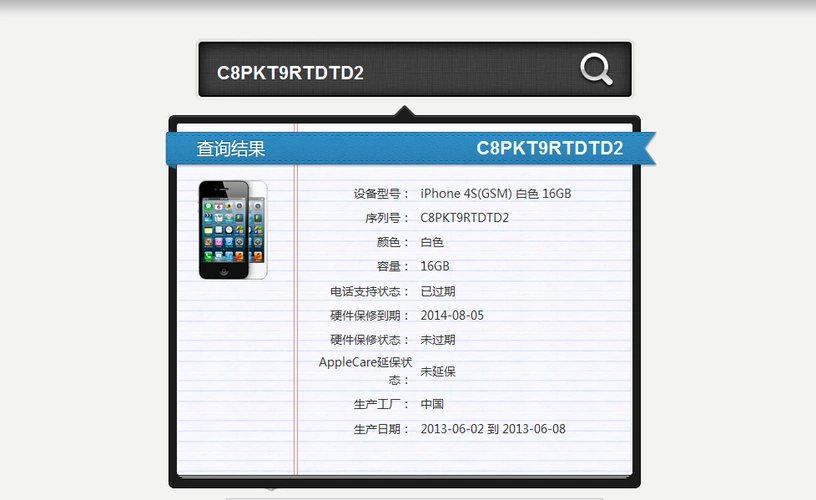 iphone4s序列号查询