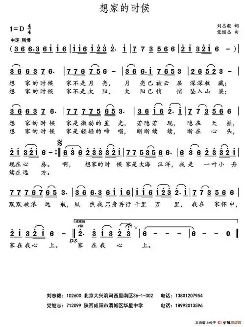 想家的时候 - 简谱 - 歌谱简谱大全