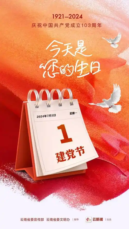 "七一" 建党节公益海报