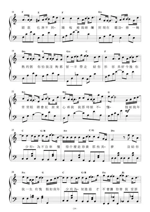 年少有为钢琴谱-李荣浩-假如我年少有为不自卑-简谱网