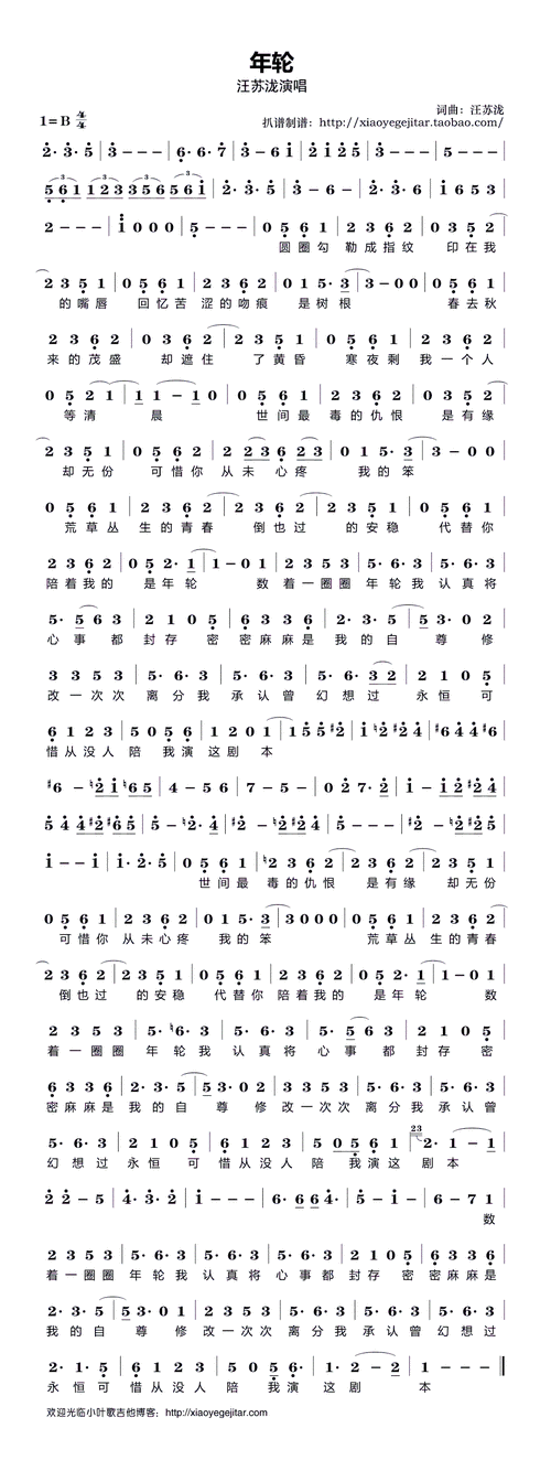 年轮 汪苏泷 歌谱 简谱