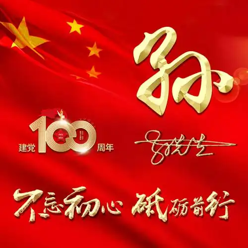 编号2816微信头像姓氏头像爱国头像建党100周年党的光辉照我心
