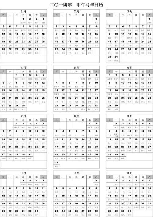 2014年日历a3纸打印