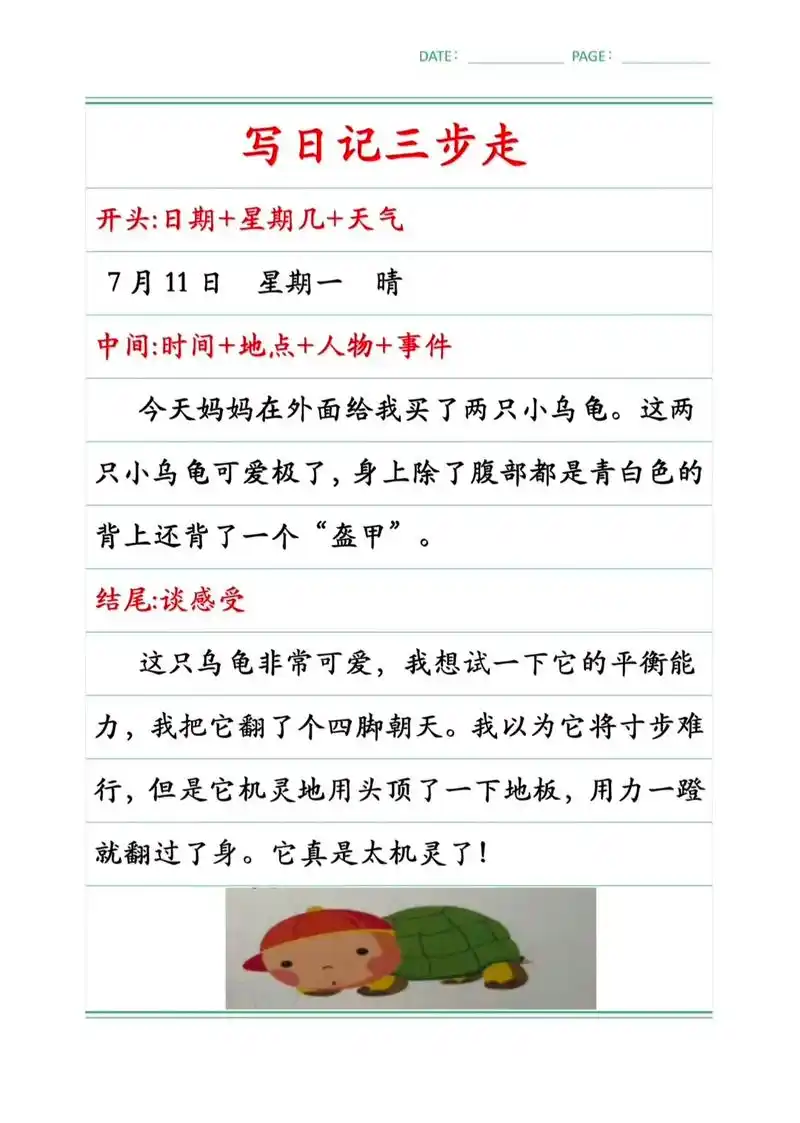 小学二,三年级语文开始学习写日记,先从简单的一句话练习,再从 - 抖音