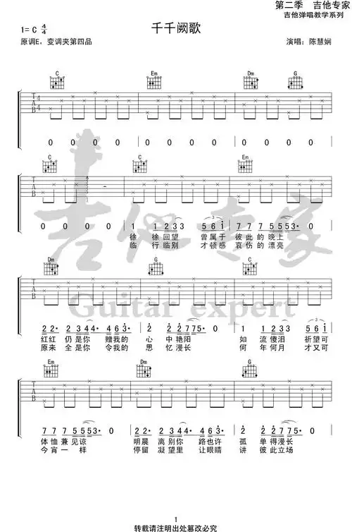 千千阙歌吉他谱_陈慧娴_c调简单版_入门弹唱谱