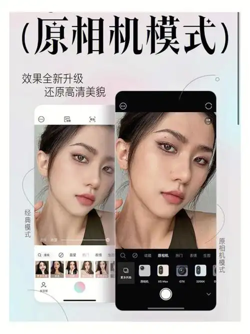 轻颜相机可太会啦