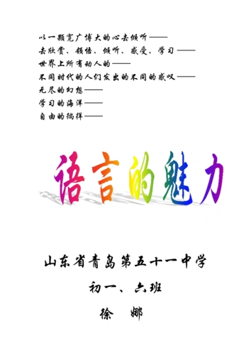 [语言的魅力——格言.doc