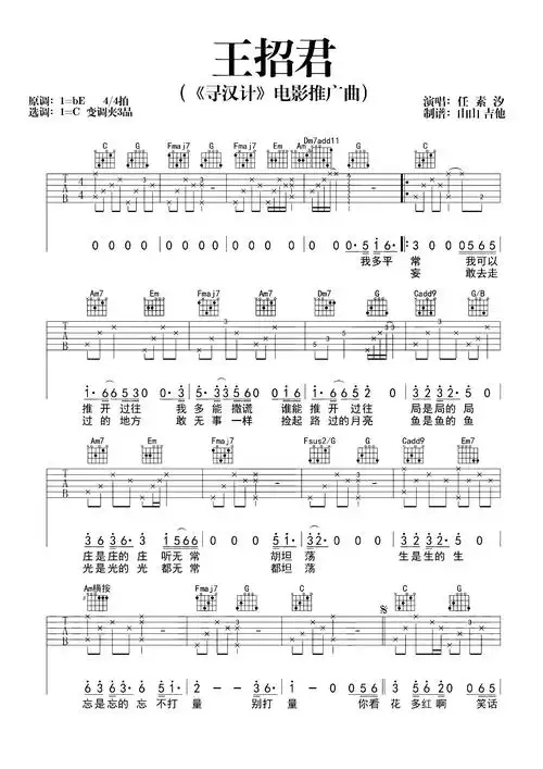 《王招君吉他谱》_任素汐_c调_吉他图片谱2张