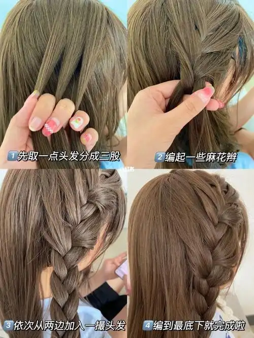 夏日清爽麻花辫发型教程头发蓬松小秘诀