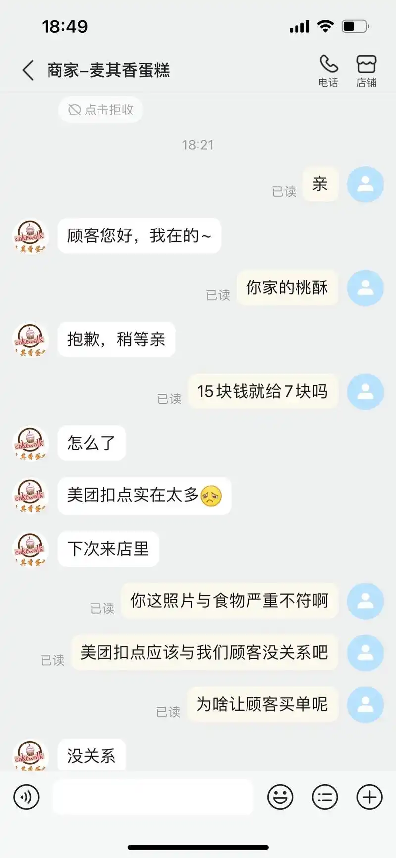 奇葩商家.今天遇到了一个奇葩商家,明明外卖上写的是15块钱8 - 抖音