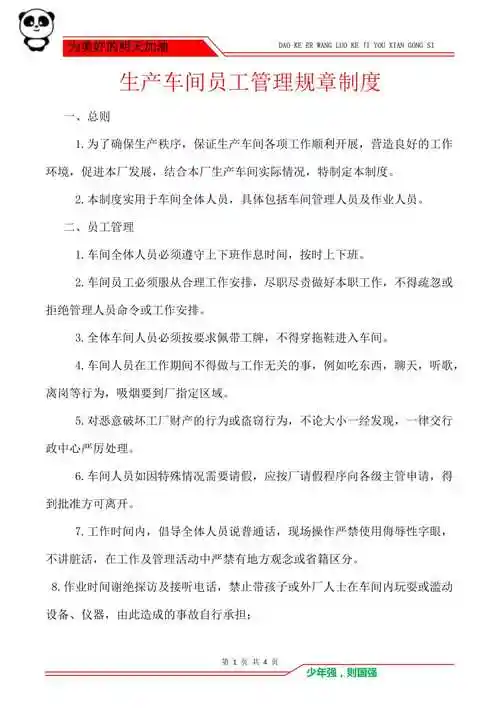 生产车间员工管理规章制度