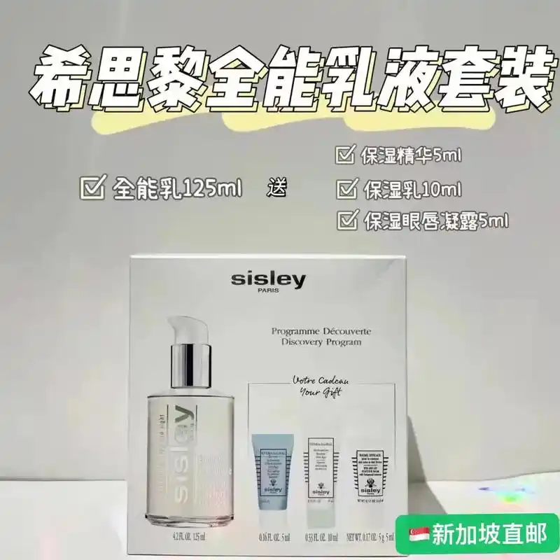 希思黎全能乳套盒,新加坡直邮.94|sisley希思黎全能乳 - 抖音