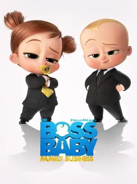 宝贝老板2:家族企业