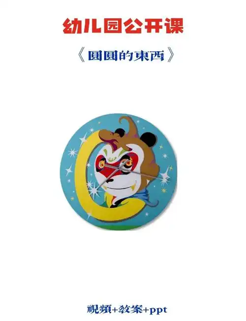 🔍🎨 探索生活中的圆圆物体