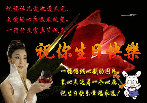 祝老公生日快乐
