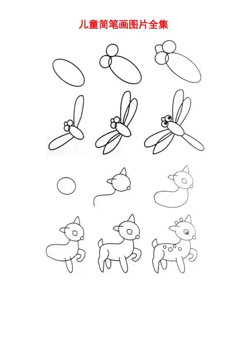 最新儿童简笔画图片大全