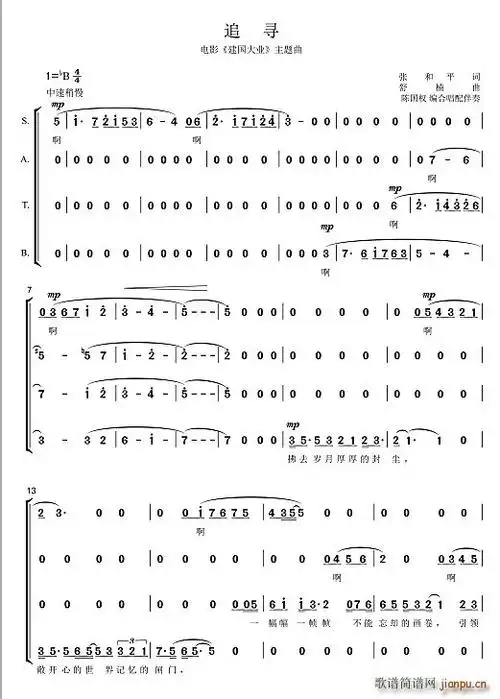 唱谱混声合唱 追寻合 歌谱简谱网