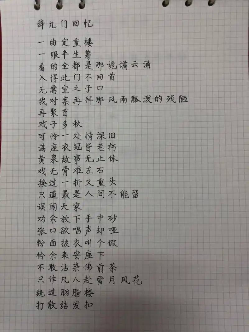 20210525-《辞九门回忆》(演唱:等什么君) 一曲定重楼, 一眼半生筹