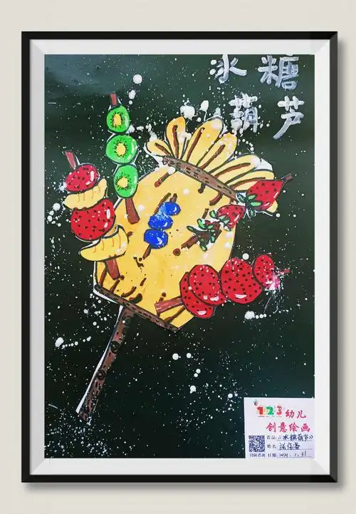 【123创意绘画】《冰糖葫芦》